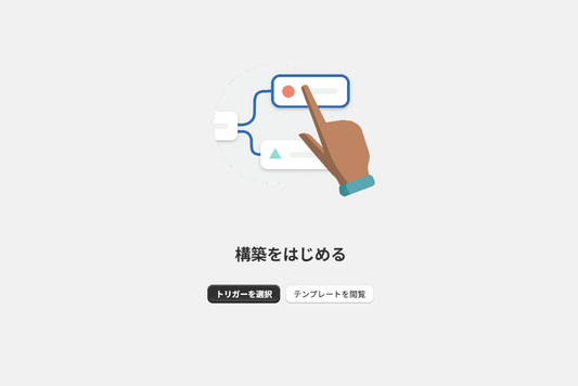 【Shopify Flow】月末にタグ付き商品を自動で非公開にしよう！
